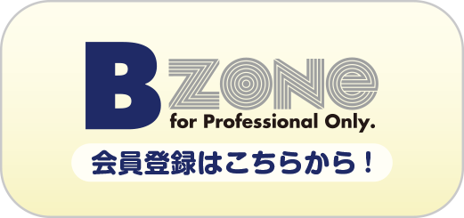 ビーゾーン会員登録